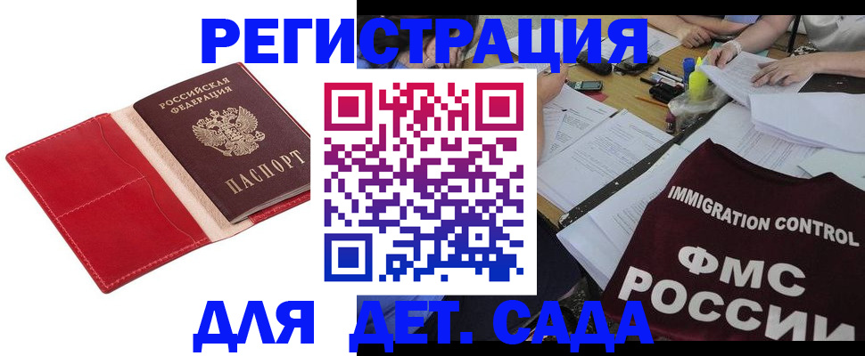 купить прописку в Ковылкино